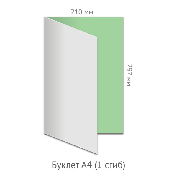Буклет 1 сгиб А4