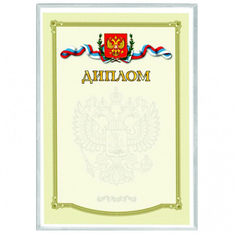 Грамоты (Дипломы, Сертификаты) А4